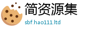 2025新门正版免费资本随2025年免费资料大全最新版本